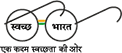Swach Bharat logo